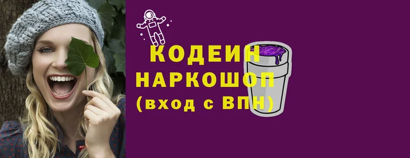 Кодеин Purple Drank Заинск