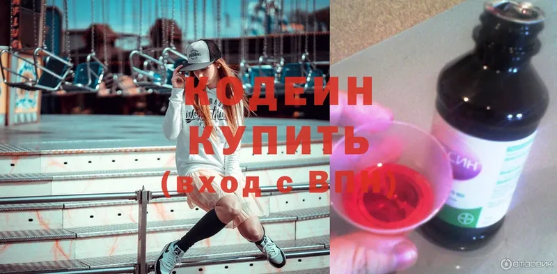 Кодеиновый сироп Lean Purple Drank  omg ТОР  Заинск 